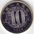 2024. Moneda China. 10 Yuan. Dragon