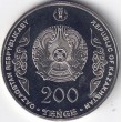2023. 200 Tenge. Suynbai
