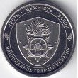 2025. 10 Grivna Ucrania. Guardia Nacional